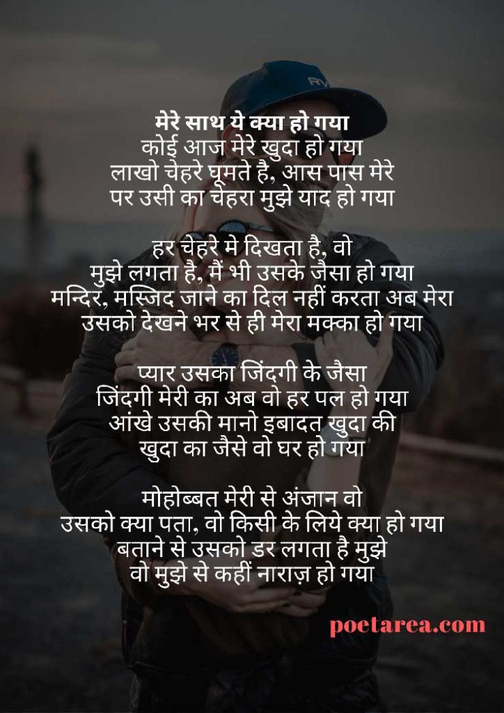 Love poetry in hindi,love poem in hindi