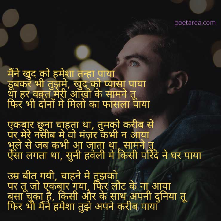 sad poetry in hindi for love