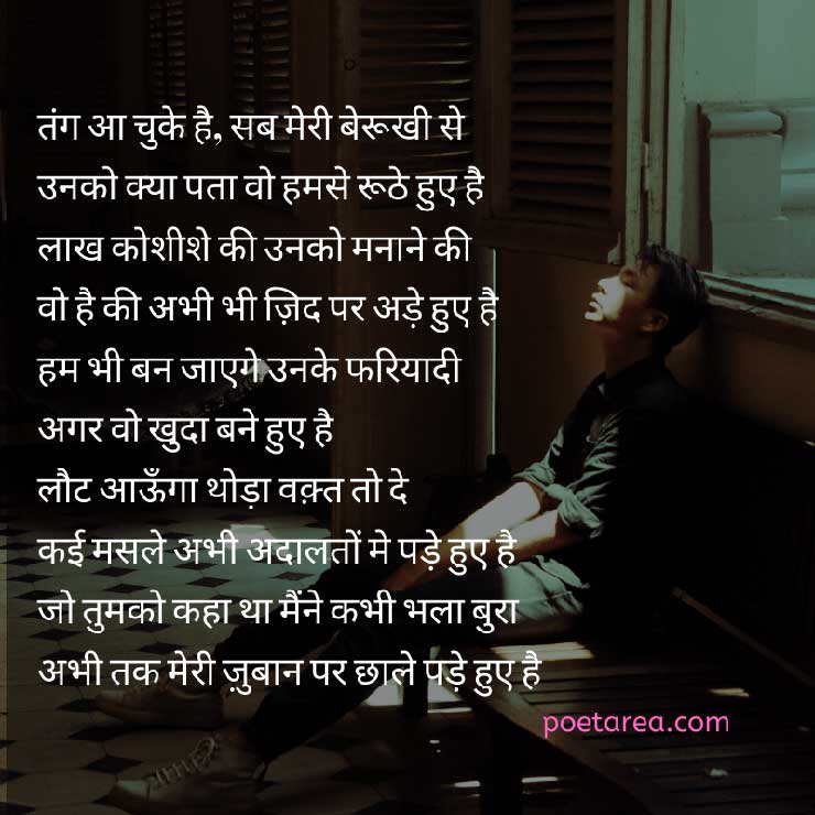 sad poetry in hindi for love 