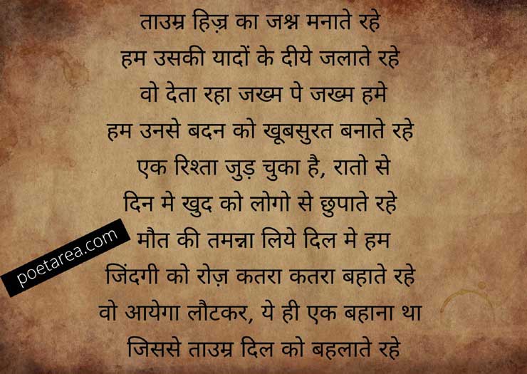 sad poem in hindi on love