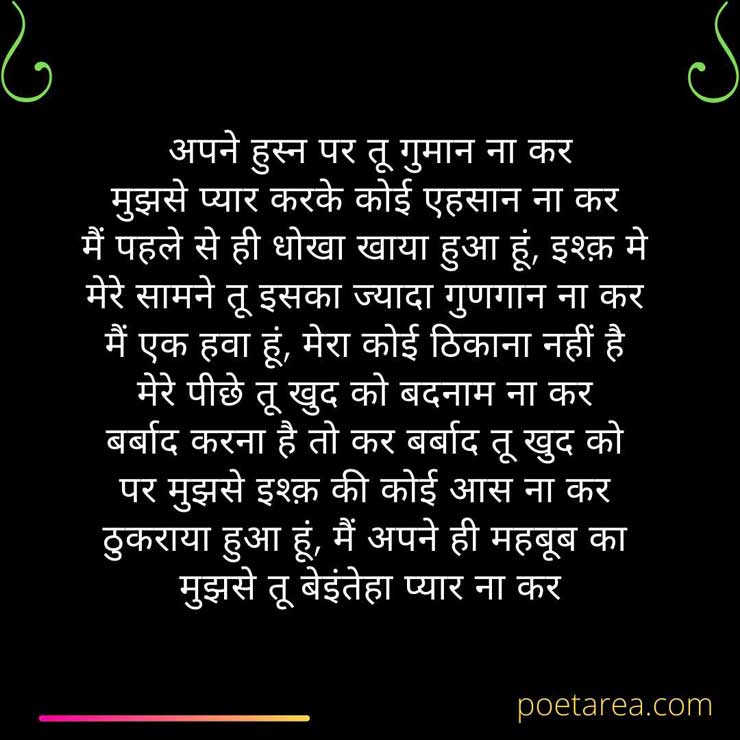 sad poem in hindi for love