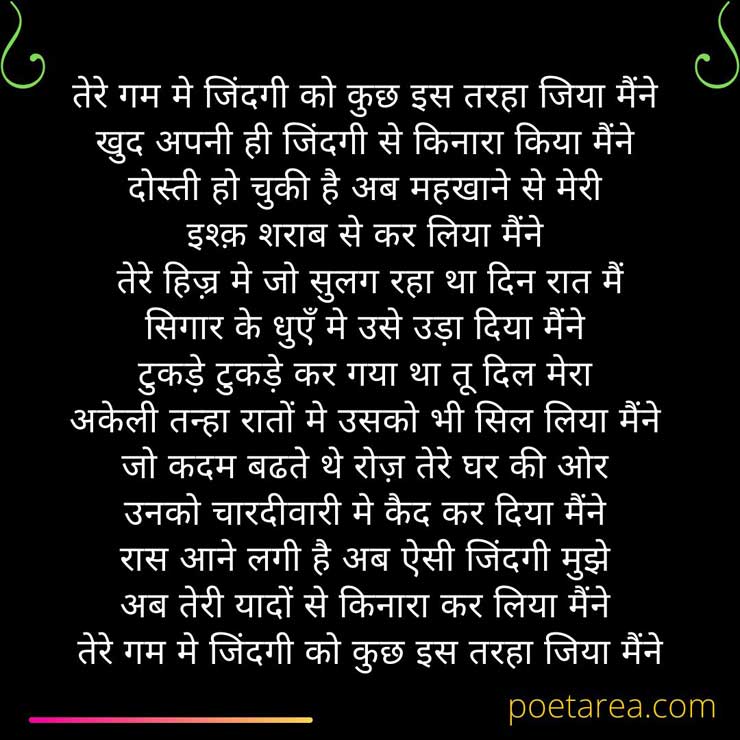 sad poetry in hindi on love