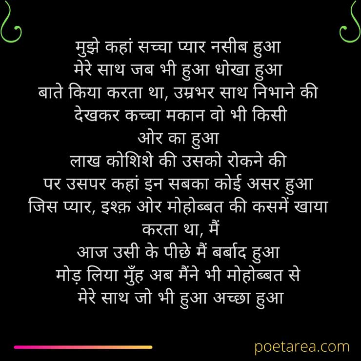 Sad love poems in hindi