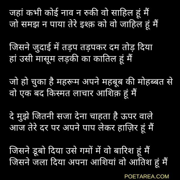 sad poetry in hindi 